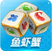 魚蝦蟹