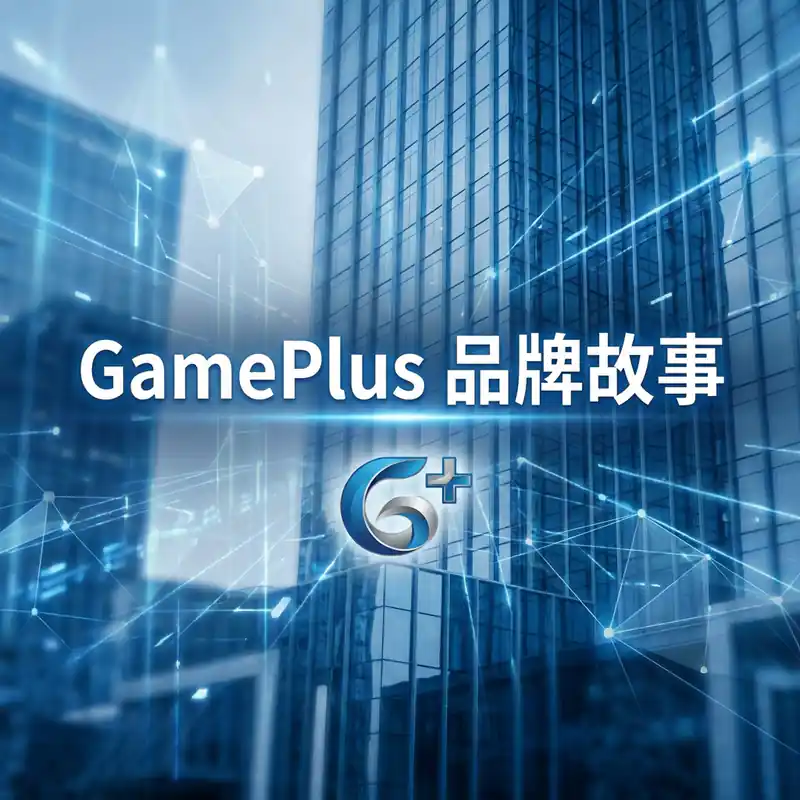 GamePlus 品牌故事｜點解我哋係香港玩家首選？