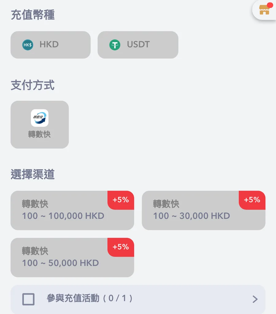 GamePlus 手機版充值幣種、支付方式及渠道選擇