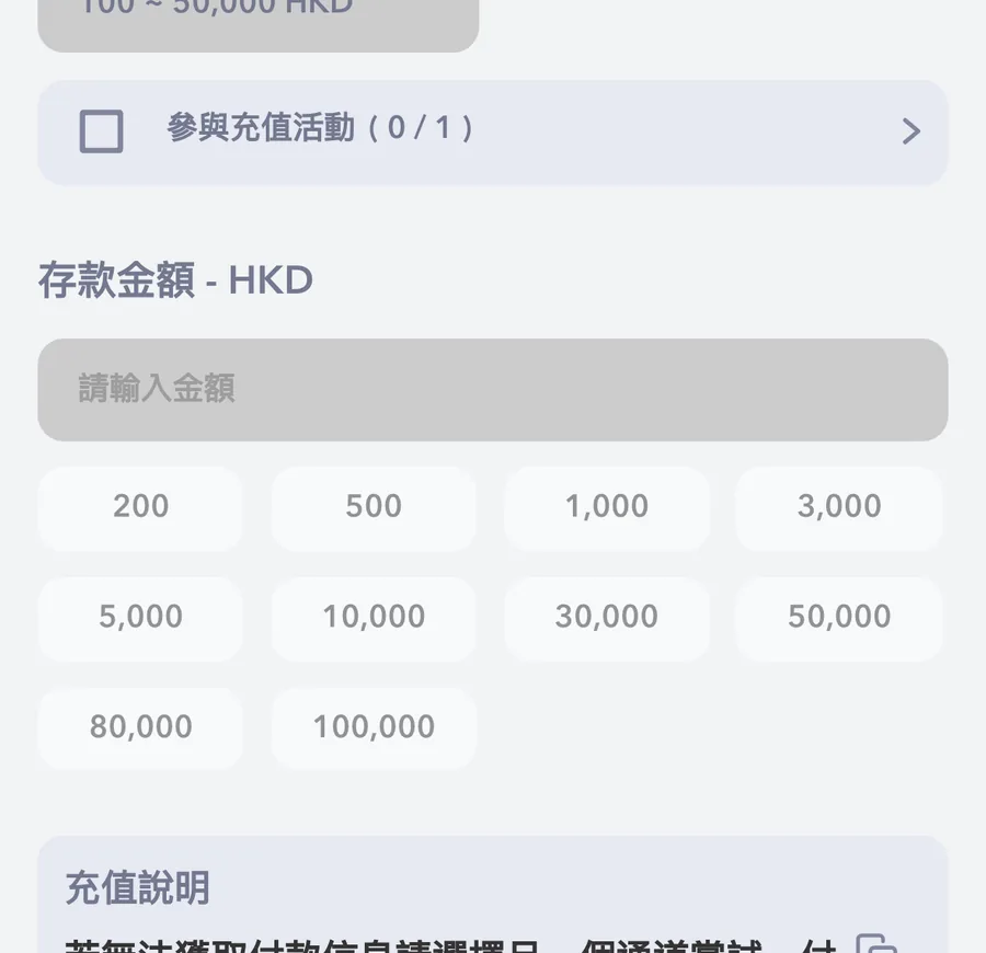 GamePlus 手機版充值活動及存款金額選擇