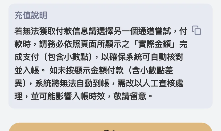 GamePlus 手機版充值說明與實際金額提示
