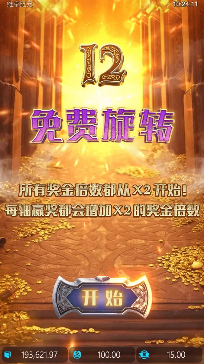 維京紀元(Asgardian Rising)遊戲介紹|PG SOFT - 免費旋轉畫面