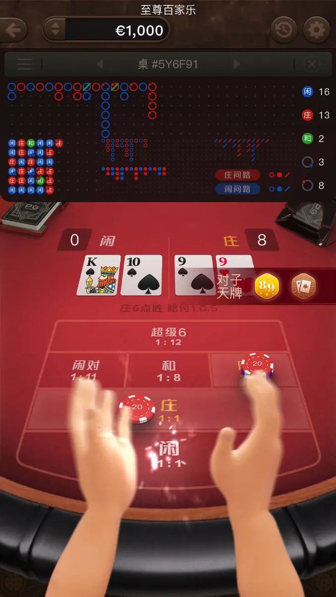 至尊百家樂(Baccarat Deluxe)遊戲總覽 - 特色功能畫面