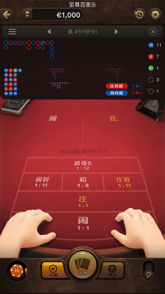 至尊百家樂(Baccarat Deluxe)遊戲總覽 - 主遊戲畫面