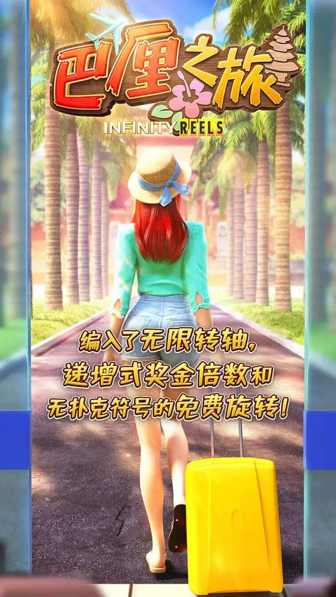 峇里之旅(Bali Vacation)遊戲介紹 - 官方主視覺