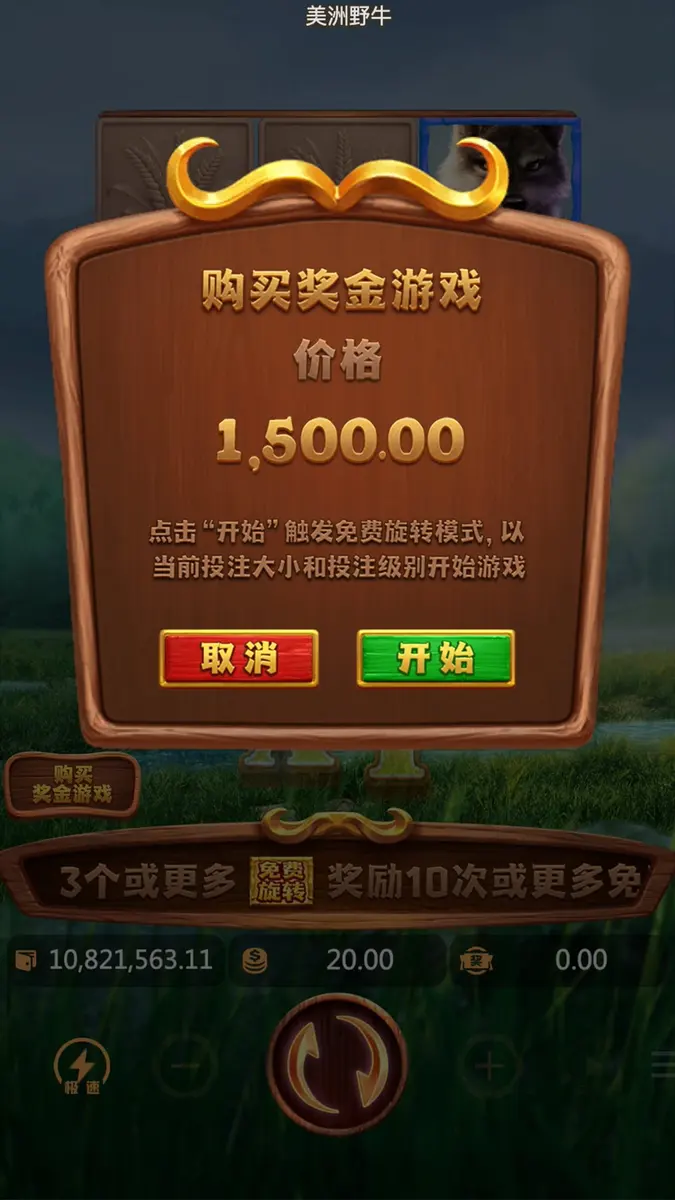 美洲野牛(Buffalo Win)遊戲介紹 - 獎勵功能畫面