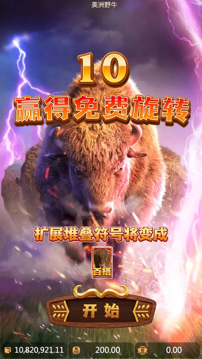 美洲野牛(Buffalo Win)遊戲介紹 - 免費旋轉畫面