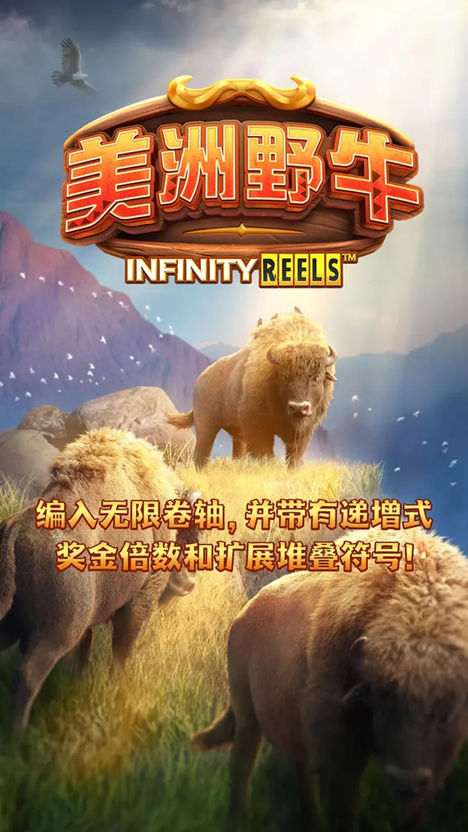 美洲野牛(Buffalo Win)遊戲介紹 - 官方主視覺
