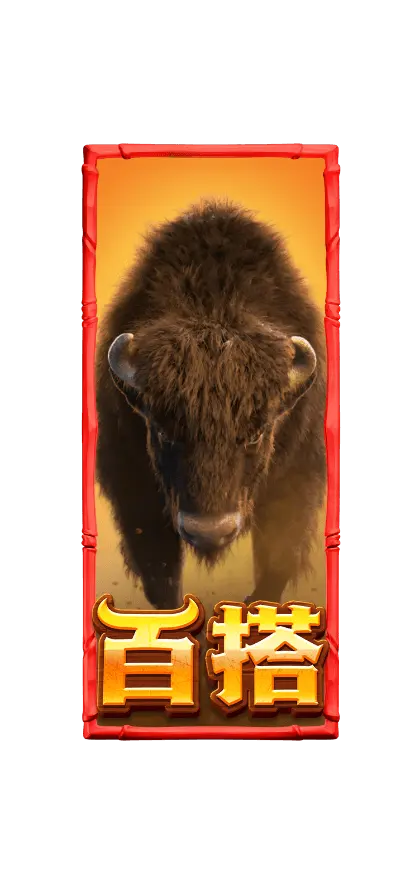美洲野牛(Buffalo Win)遊戲介紹 特殊符號