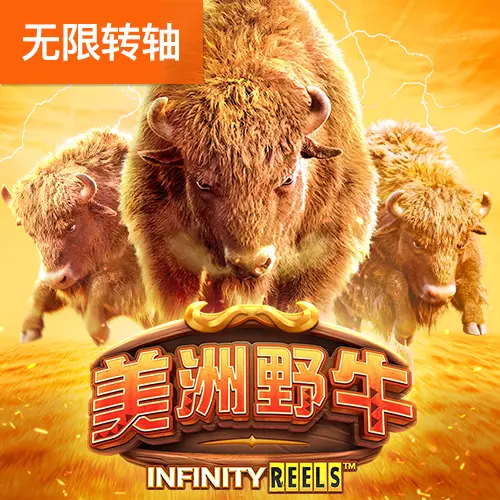 美洲野牛(Buffalo Win)遊戲介紹 - 官方宣傳圖