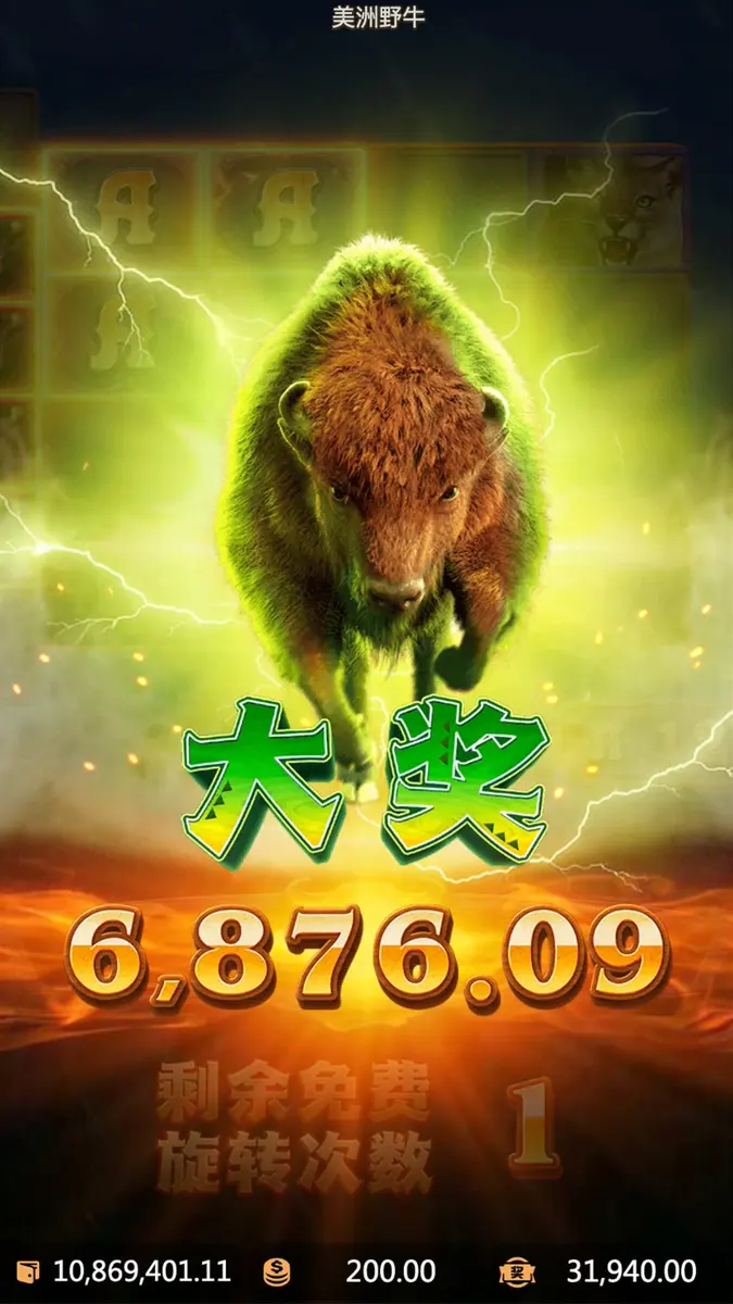 美洲野牛(Buffalo Win)遊戲介紹 - 中獎畫面
