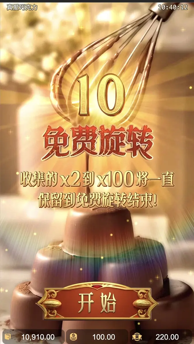 真愛巧克力(Chocolate Deluxe)遊戲總覽 - 免費旋轉畫面