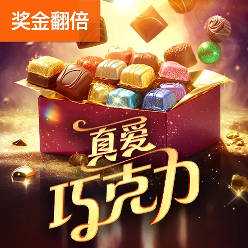 真愛巧克力(Chocolate Deluxe)遊戲總覽 - 官方宣傳圖