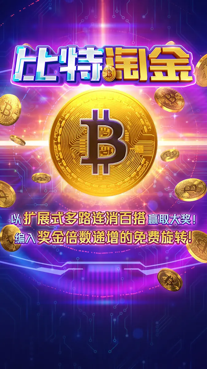 比特淘金(Crypto Gold)遊戲介紹 - 官方主視覺