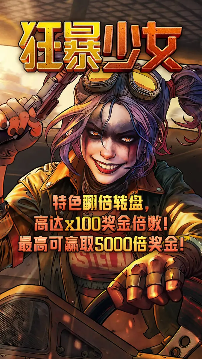狂暴少女(Doomsday Rampage)遊戲介紹 - 官方主視覺