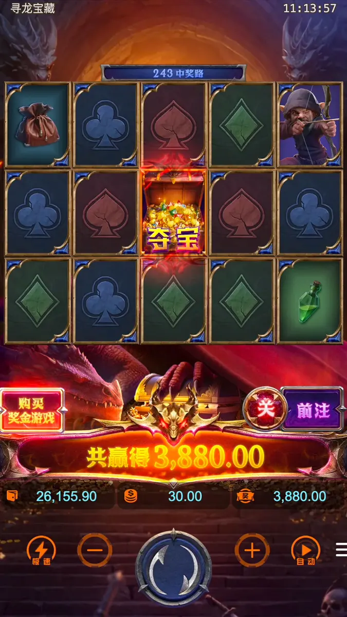 尋龍奪寶(Dragon's Treasure Quest)完整介紹 - 獎勵功能畫面