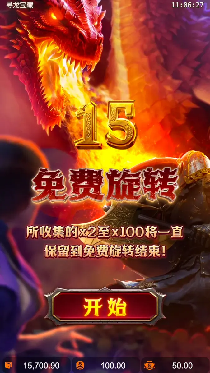 尋龍奪寶(Dragon's Treasure Quest)完整介紹 - 免費旋轉畫面