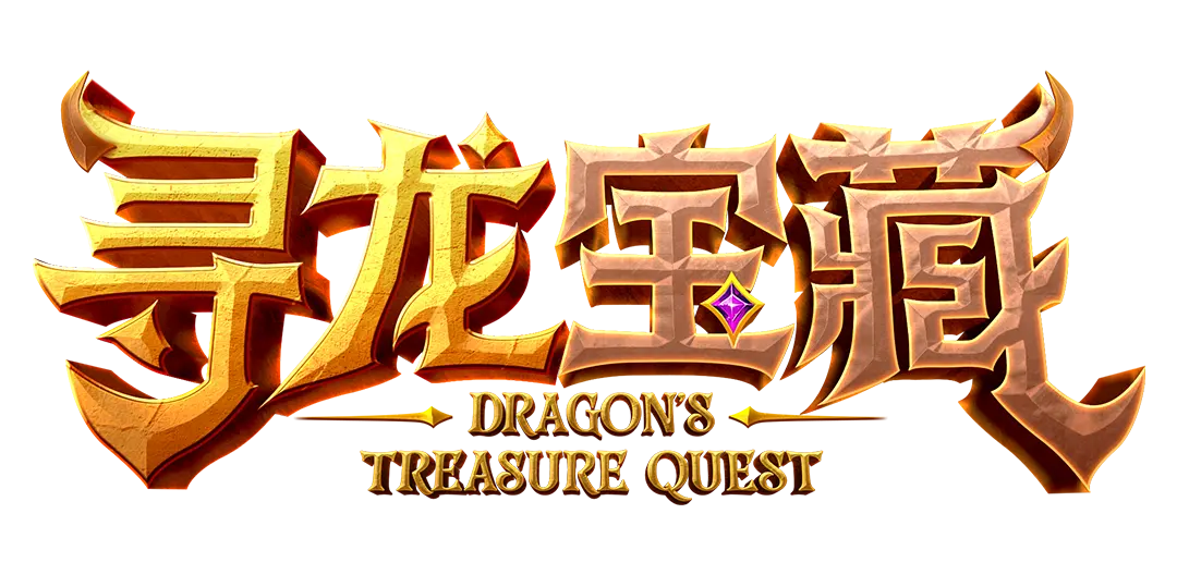 尋龍奪寶(Dragon's Treasure Quest)完整介紹 - 遊戲標誌