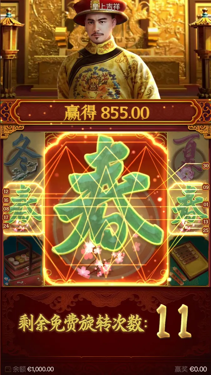 皇上吉祥(Emperor's Favour)遊戲介紹|PG SOFT - 免費旋轉畫面