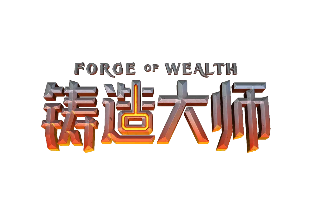 鑄造大師 (Forge of Wealth) | PG SOFT 遊戲介紹 - 遊戲標誌