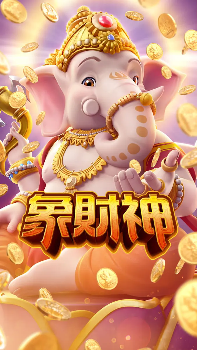 象財神(Ganesha Gold)遊戲完整介紹 - 官方主視覺