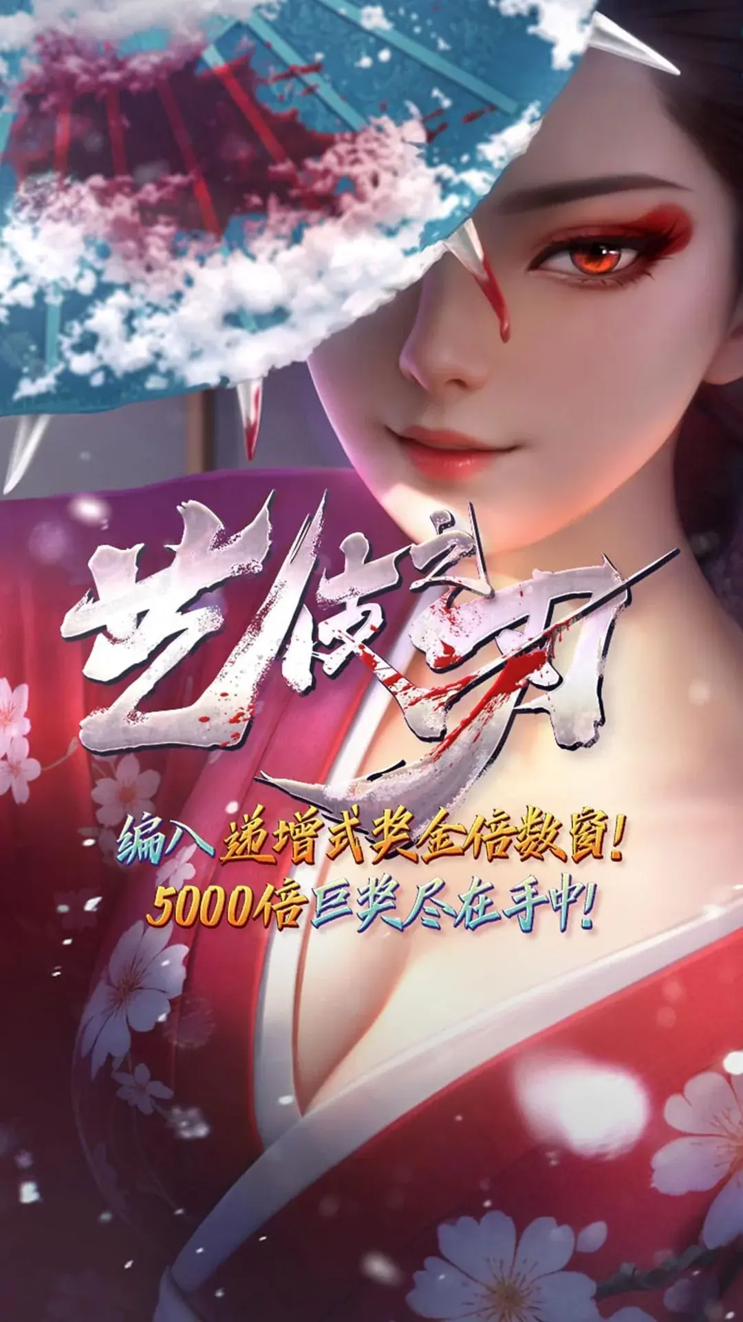 藝伎之刃