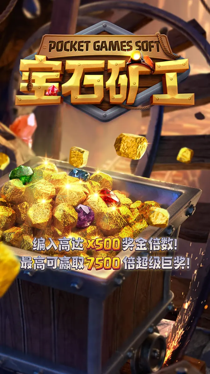 寶石礦工 Gemstones Gold – PG SOFT 遊戲介紹 - 官方主視覺