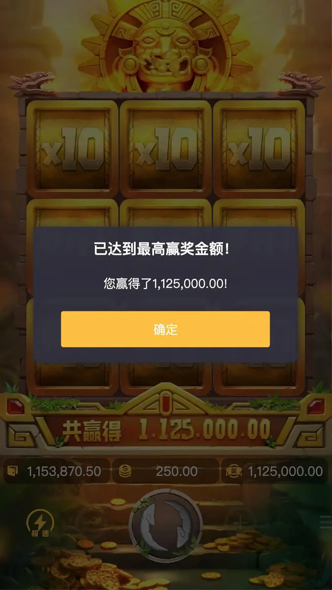 印加奇蹟(Incan Wonders)遊戲完整介紹 - 中獎畫面