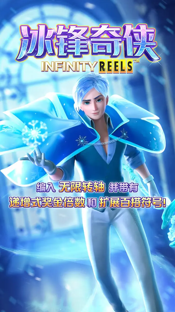 冰鋒奇俠 (Jack Frost's Winter) 遊戲總覽 - 官方主視覺