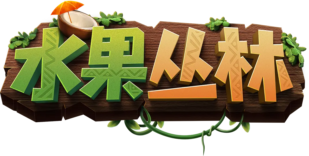 水果叢林 (Jungle Delight) 遊戲總覽 - 遊戲標誌