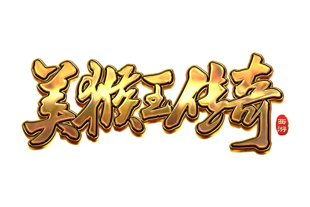 美猴王傳奇 (Legendary Monkey King) 遊戲介紹 - 遊戲標誌