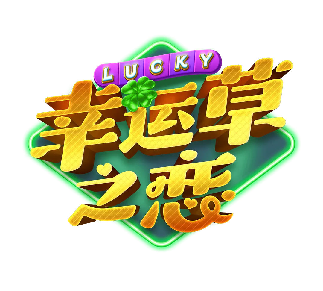 幸運草之戀 (Lucky Clover Riches) — PG SOFT 遊戲介紹 - 遊戲標誌