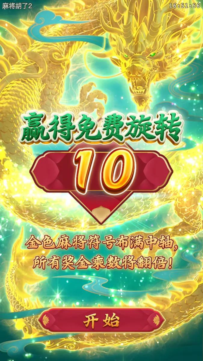 麻將胡了 2 官方功能素材