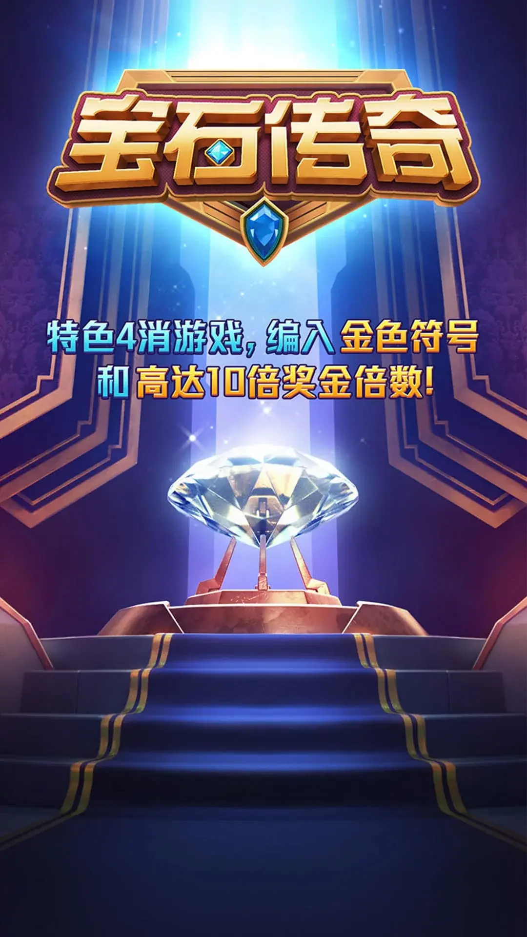 寶石傳奇