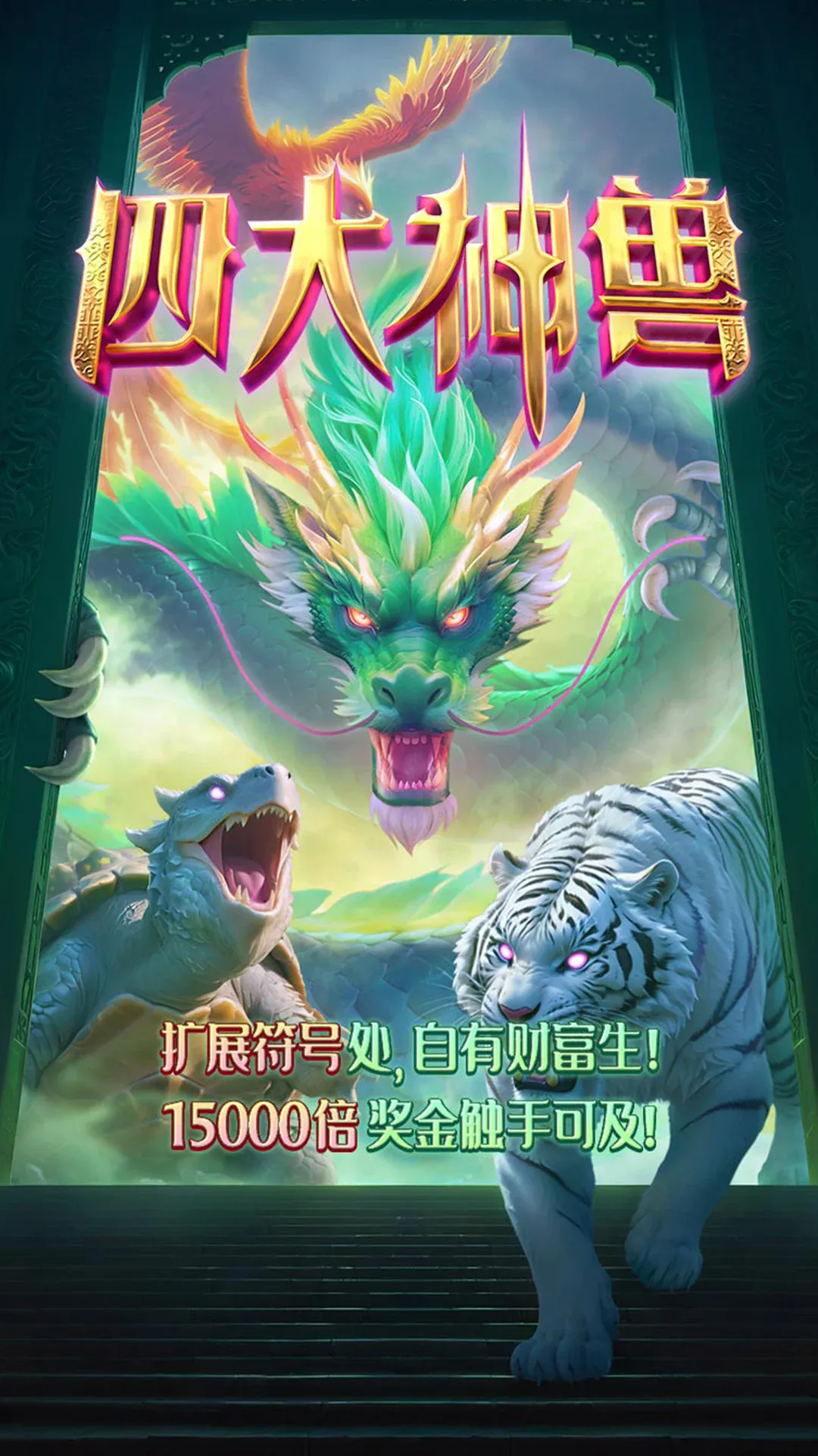 Mythical Guardians