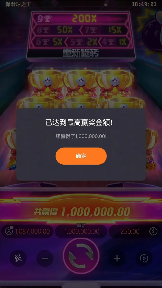 保齡球之王(Perfect Strike)遊戲總覽 - 中獎畫面