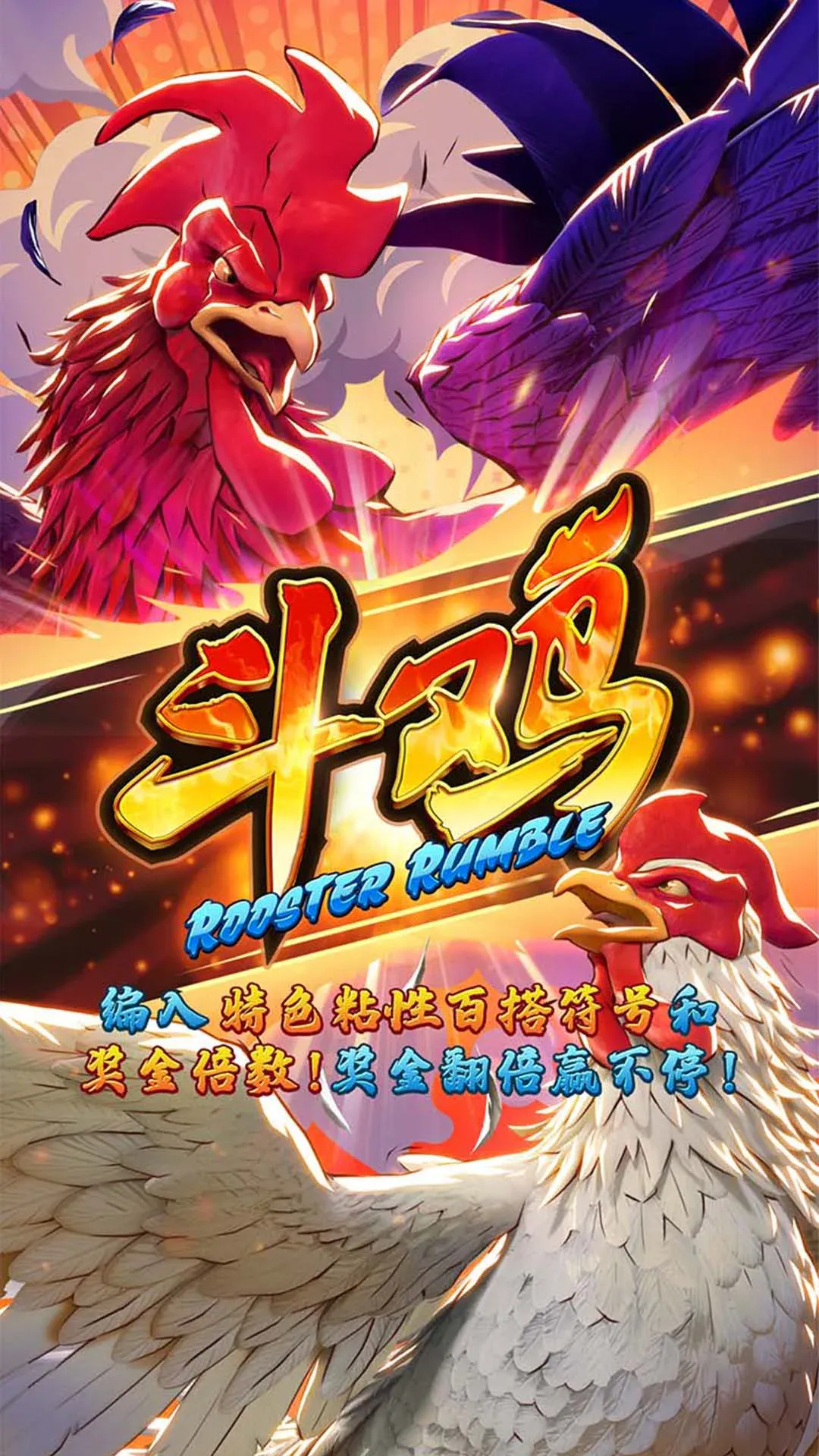 Rooster Rumble