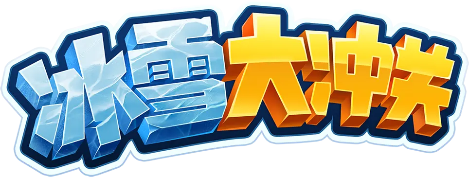 冰雪大衝關 (The Great Icescape) — PG SOFT 遊戲介紹 - 遊戲標誌