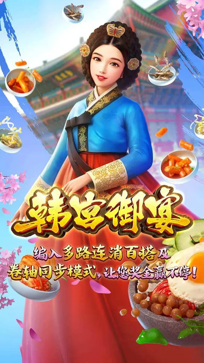 韓宮御宴(The Queen's Banquet)——PG SOFT 宮廷美食消除遊戲完整介紹 - 官方主視覺